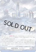 「H仕様」超銀河基地A.I.A.S.【PR】{D-PR/1236}《ブラントゲート》