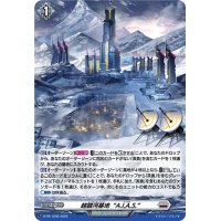 「H仕様」超銀河基地A.I.A.S.【PR】{D-PR/1236}《ブラントゲート》