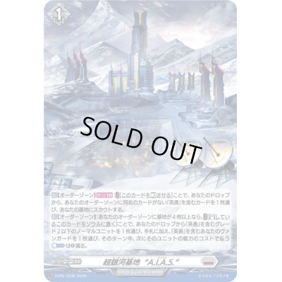 画像1: 「H仕様」超銀河基地A.I.A.S.【PR】{D-PR/1236}《ブラントゲート》