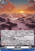 「H仕様」黄昏の境界【PR】{D-PR/1222}《ブラントゲート》