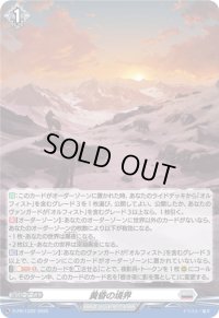 「H仕様」黄昏の境界【PR】{D-PR/1222}《ブラントゲート》