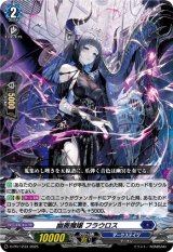 〔状態A-〕幽奏魔嬢フラウロス【PR】{D-PR/1233}《ダークステイツ》