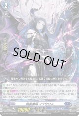 〔状態A-〕幽奏魔嬢フラウロス【PR】{D-PR/1233}《ダークステイツ》