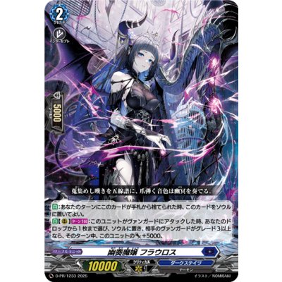 幽奏魔嬢フラウロス【PR】{D-PR/1233}《ダークステイツ》