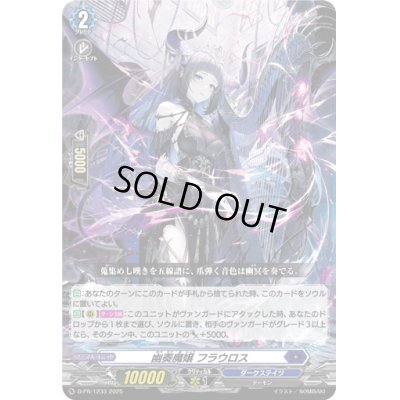 画像1: 幽奏魔嬢フラウロス【PR】{D-PR/1233}《ダークステイツ》