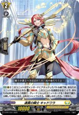 通貫の騎士キャドワラ【PR】{D-PR/1231}《ケテルサンクチュアリ》