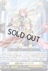 通貫の騎士キャドワラ【PR】{D-PR/1231}《ケテルサンクチュアリ》