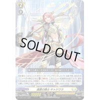 通貫の騎士キャドワラ【PR】{D-PR/1231}《ケテルサンクチュアリ》