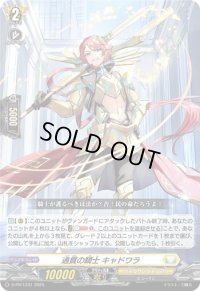 〔状態B〕通貫の騎士キャドワラ【PR】{D-PR/1231}《ケテルサンクチュアリ》