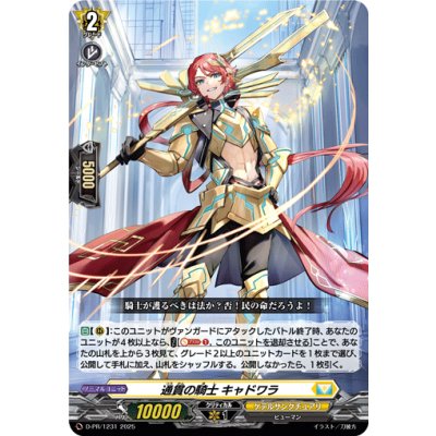 画像1: 〔状態A-〕通貫の騎士キャドワラ【PR】{D-PR/1231}《ケテルサンクチュアリ》