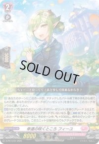幸運の咲くところフィーユ【PR】{D-PR/1237}《リリカルモナステリオ》