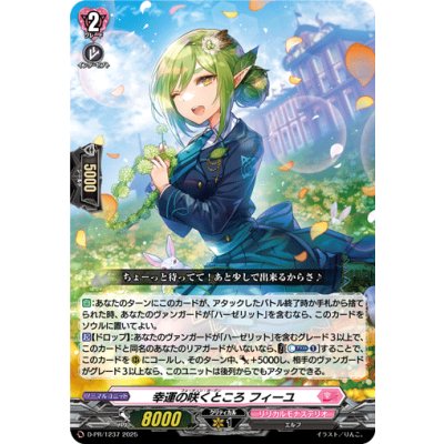 〔状態A-〕幸運の咲くところフィーユ【PR】{D-PR/1237}《リリカルモナステリオ》