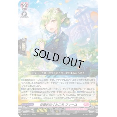画像1: 幸運の咲くところフィーユ【PR】{D-PR/1237}《リリカルモナステリオ》