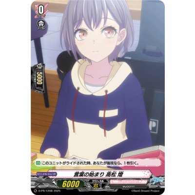 画像1: 言葉の始まり高松燈【PR】{D-PR/1208}《BanGDream!》