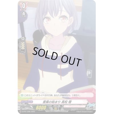 画像1: 言葉の始まり高松燈【PR】{D-PR/1208}《BanGDream!》