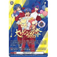 ペルソナシールド(大ヴァンガ祭2025)【PR】{D-PR/1220}《その他》