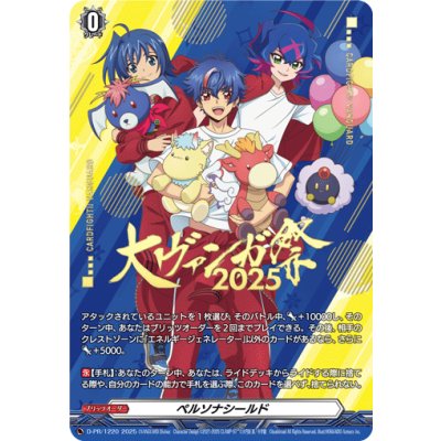画像1: ペルソナシールド(大ヴァンガ祭2025)【PR】{D-PR/1220}《その他》