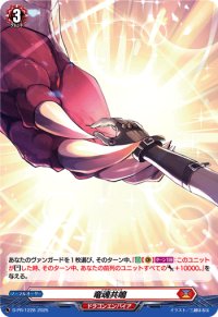 「H仕様」竜魂共鳴【PR】{D-PR/1228}《ドラゴンエンパイア》