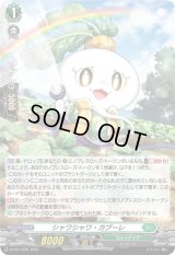 〔状態A-〕「H仕様」シャワシャワ・カブーレ【PR】{D-PR/1226}《ストイケイア》