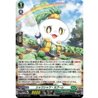 「H仕様」シャワシャワ・カブーレ【PR】{D-PR/1226}《ストイケイア》