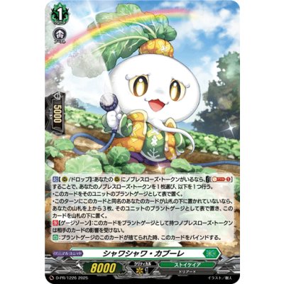 〔状態A-〕「H仕様」シャワシャワ・カブーレ【PR】{D-PR/1226}《ストイケイア》