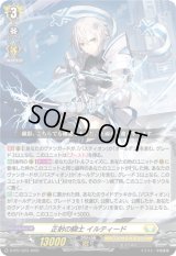 正射の騎士イルティード【PR】{D-PR/1223}《ケテルサンクチュアリ》