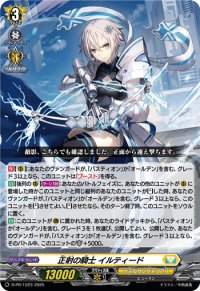 ☆SALE☆正射の騎士イルティード【PR】{D-PR/1223}《ケテルサンクチュアリ》