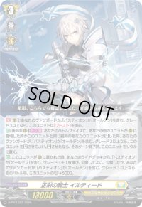 〔状態A-〕正射の騎士イルティード【PR】{D-PR/1223}《ケテルサンクチュアリ》