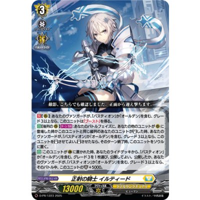 画像1: 〔状態A-〕正射の騎士イルティード【PR】{D-PR/1223}《ケテルサンクチュアリ》