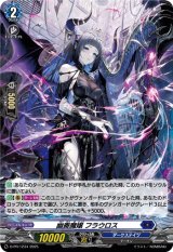 「H仕様」幽奏魔嬢フラウロス【PR】{D-PR/1234}《ダークステイツ》