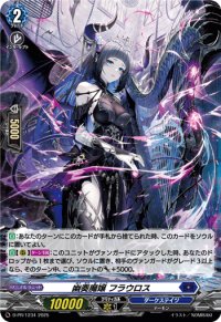 〔状態B〕「H仕様」幽奏魔嬢フラウロス【PR】{D-PR/1234}《ダークステイツ》