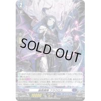 「H仕様」幽奏魔嬢フラウロス【PR】{D-PR/1234}《ダークステイツ》