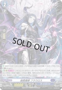 「H仕様」幽奏魔嬢フラウロス【PR】{D-PR/1234}《ダークステイツ》