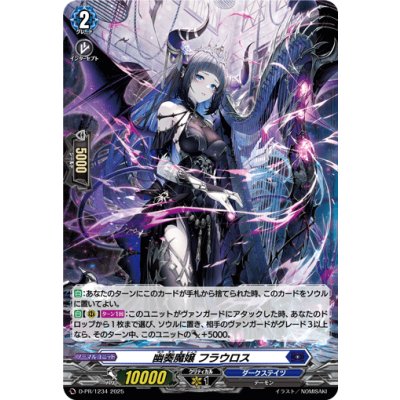 「H仕様」幽奏魔嬢フラウロス【PR】{D-PR/1234}《ダークステイツ》