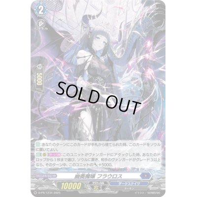 画像1: 「H仕様」幽奏魔嬢フラウロス【PR】{D-PR/1234}《ダークステイツ》