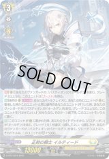〔状態A-〕「H仕様」正射の騎士イルティード【PR】{D-PR/1224}《ケテルサンクチュアリ》