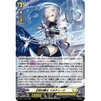 「H仕様」正射の騎士イルティード【PR】{D-PR/1224}《ケテルサンクチュアリ》