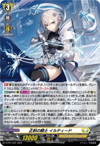 「H仕様」正射の騎士イルティード【PR】{D-PR/1224}《ケテルサンクチュアリ》
