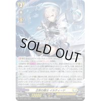 〔状態A-〕「H仕様」正射の騎士イルティード【PR】{D-PR/1224}《ケテルサンクチュアリ》