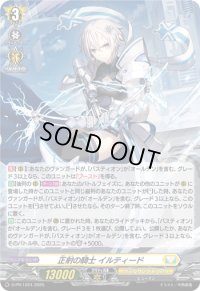 「H仕様」正射の騎士イルティード【PR】{D-PR/1224}《ケテルサンクチュアリ》