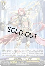 〔状態A-〕「H仕様」通貫の騎士キャドワラ【PR】{D-PR/1232}《ケテルサンクチュアリ》
