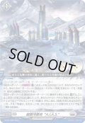 超銀河基地A.I.A.S.【PR】{D-PR/1235}《ブラントゲート》