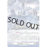 〔状態A-〕超銀河基地A.I.A.S.【PR】{D-PR/1235}《ブラントゲート》