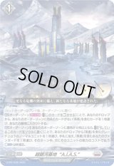 〔状態A-〕超銀河基地A.I.A.S.【PR】{D-PR/1235}《ブラントゲート》