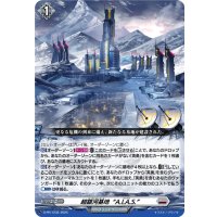 超銀河基地A.I.A.S.【PR】{D-PR/1235}《ブラントゲート》