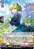 「H仕様」幸運の咲くところフィーユ【PR】{D-PR/1238}《リリカルモナステリオ》