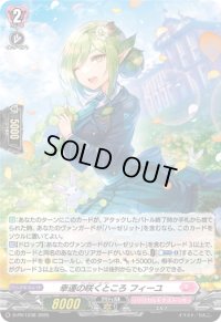 「H仕様」幸運の咲くところフィーユ【PR】{D-PR/1238}《リリカルモナステリオ》