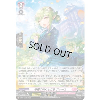 画像1: 〔状態A-〕「H仕様」幸運の咲くところフィーユ【PR】{D-PR/1238}《リリカルモナステリオ》