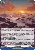 黄昏の境界【PR】{D-PR/1221}《ブラントゲート》