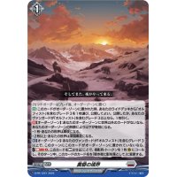 黄昏の境界【PR】{D-PR/1221}《ブラントゲート》